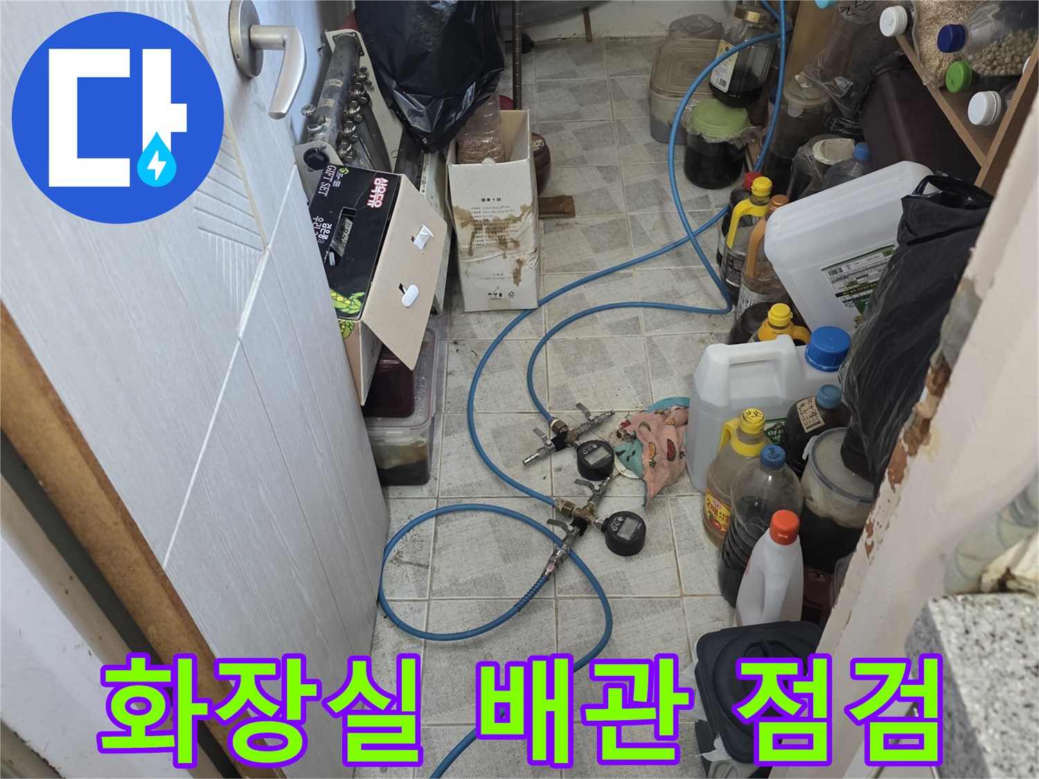 남양주 오남읍 현장의 화장실 벽면 배관 점검 모습