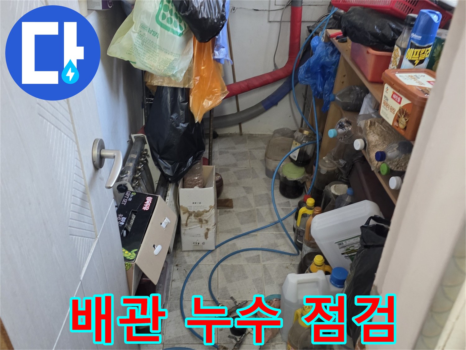누수 부위를 찾기 위해 벽면을 연 뒤 배치된 각종 탐지 장비