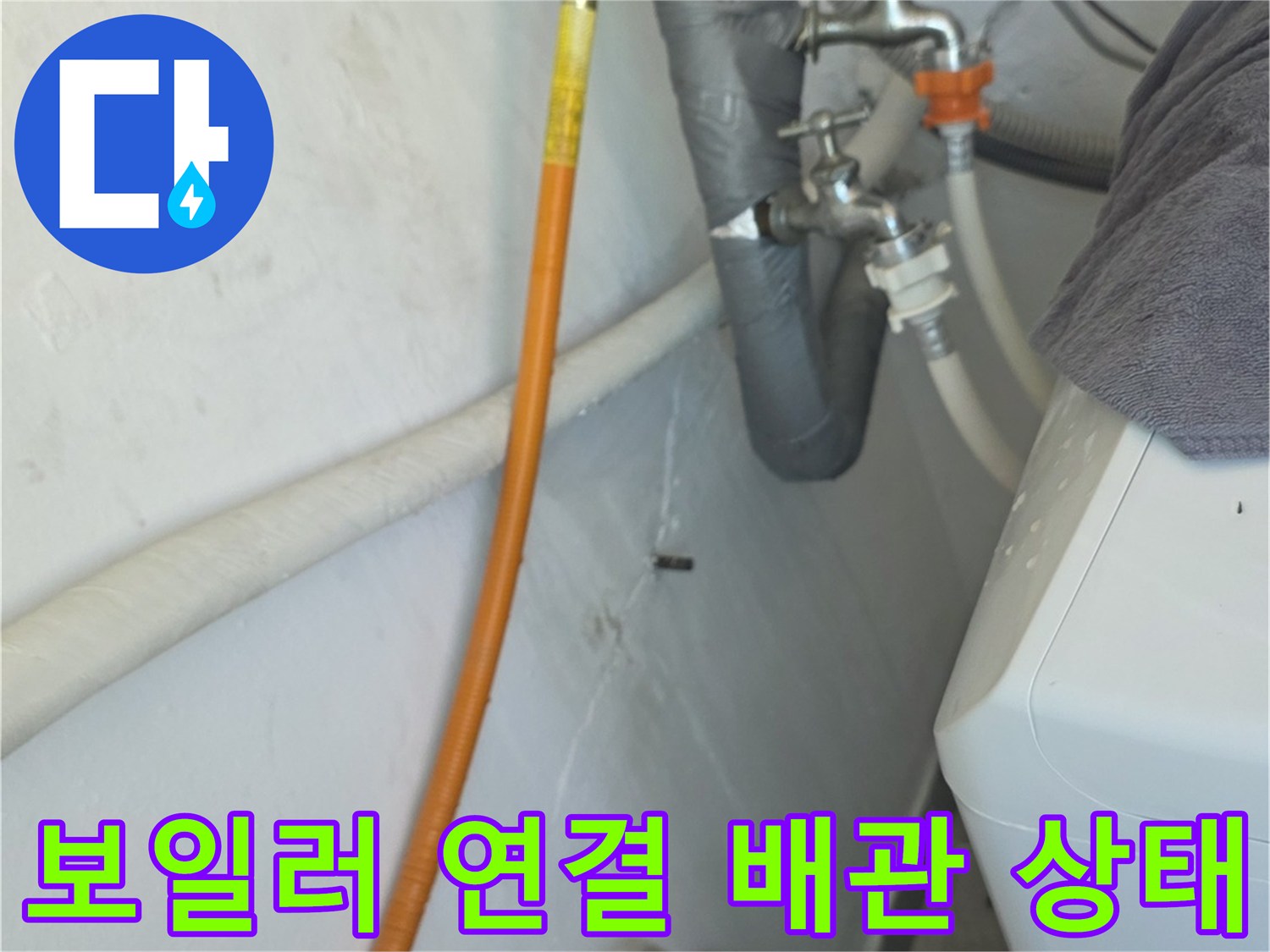 보일러-하부-배관-연결-부위-점검-사진