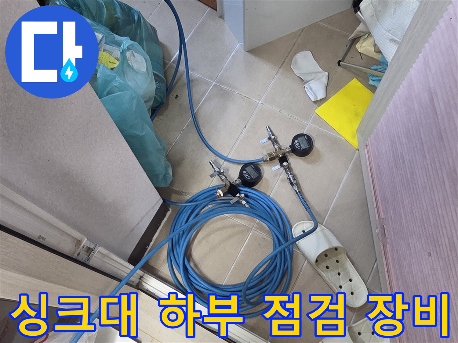 누수 지점을 찾기 위해 연결된-배관 압력 측정 도구
