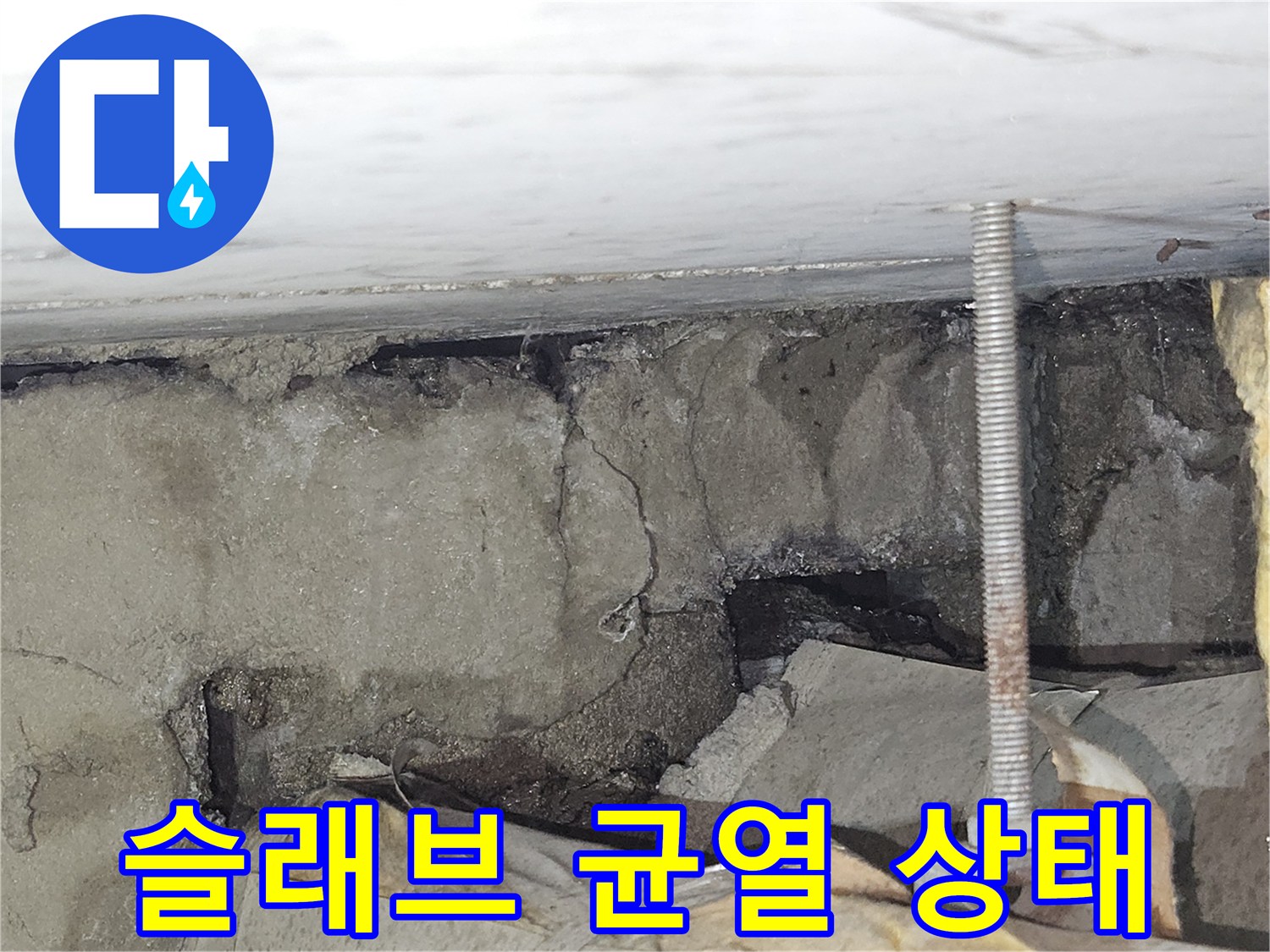 누수가 진행된-배관 주변 콘크리트의 갈라짐