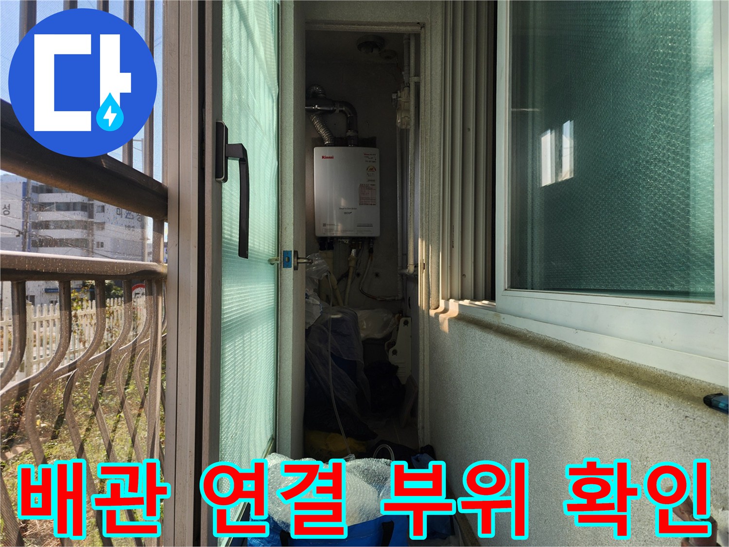 보일러실 내부의 복잡한 급수 및 온수 배관 연결 상태를 촬영하였습니다.