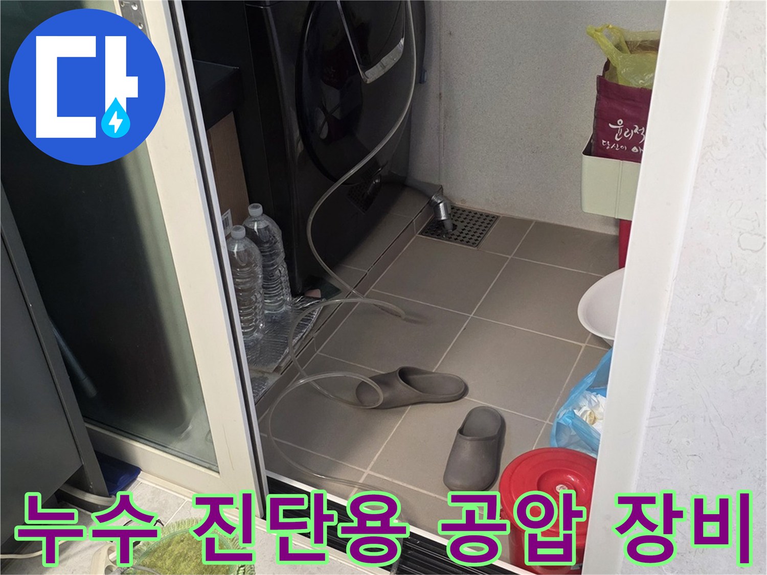 수도-배관-기밀성-체크를-위한-전문-측정-장비-구성