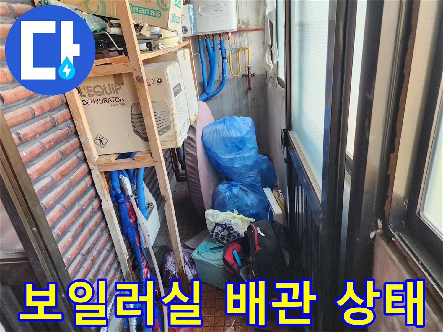 남양주시-보일러실-내부-배관-및-분배기-상태-사진