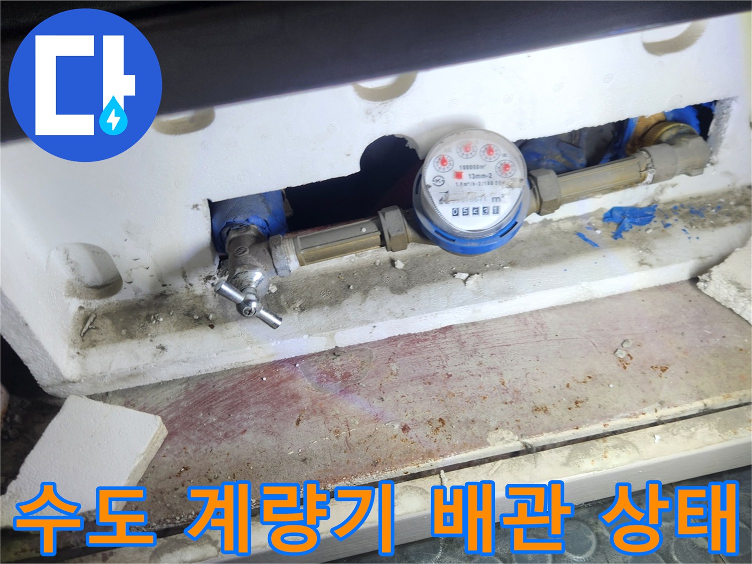 계량기 주변의 금속 소재 배관과 연결 부속품 상세 사진