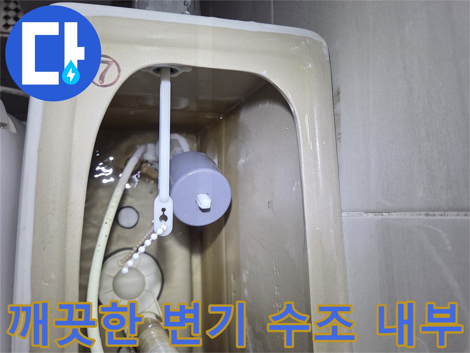 변기 부속 교체 완료-새 필밸브와 연결관